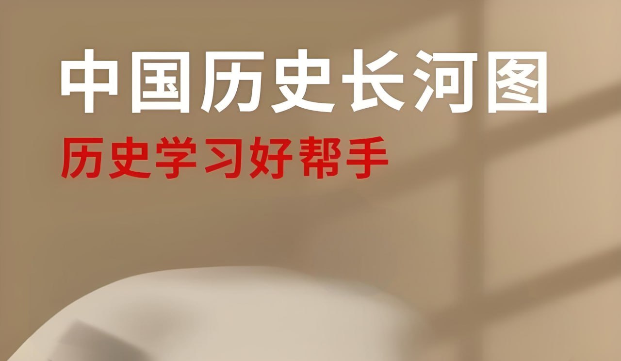 资源《中国历史长河图 (1亿像素)》的海报