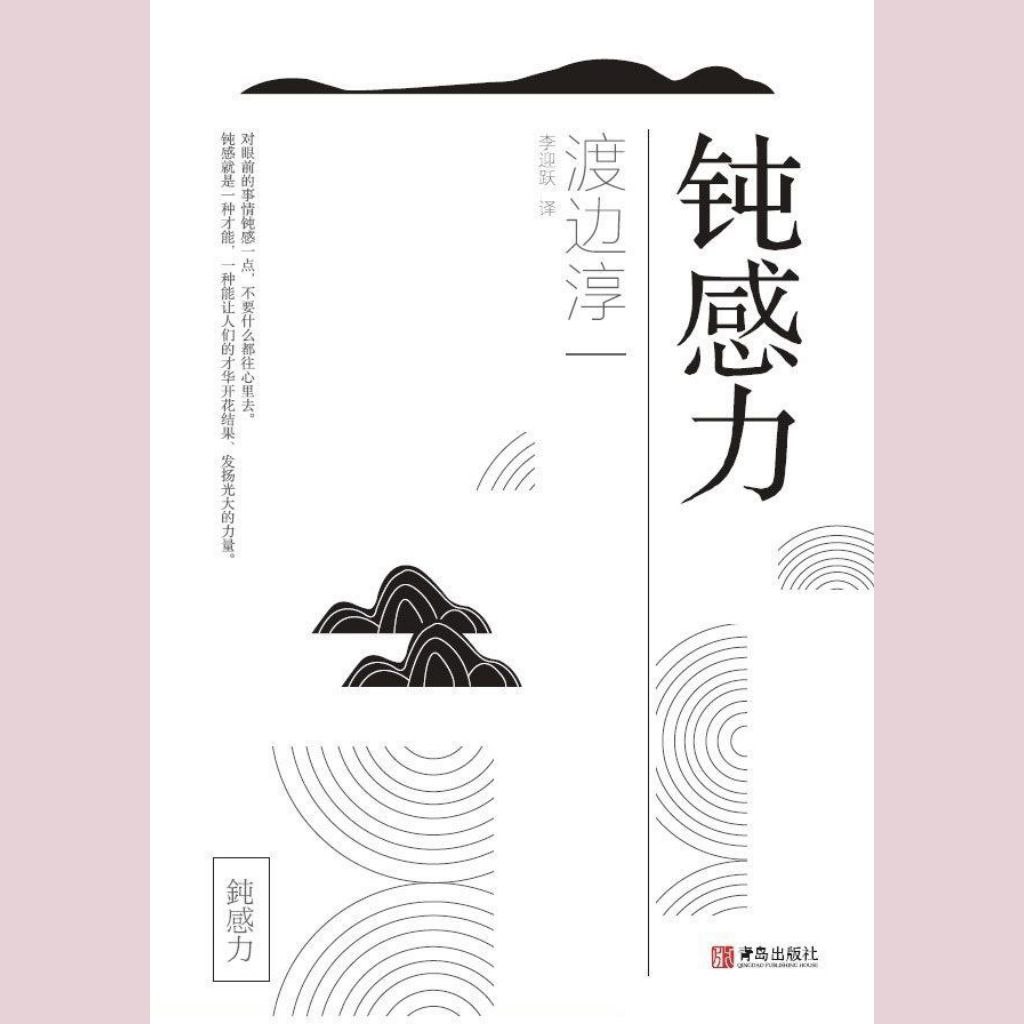 资源《【有声书】钝感力》的海报