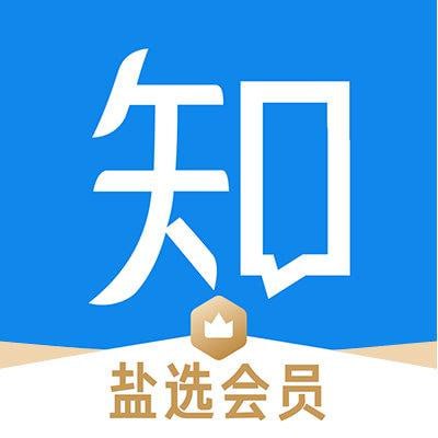 资源《知乎盐选付费文章合集3000篇》的海报