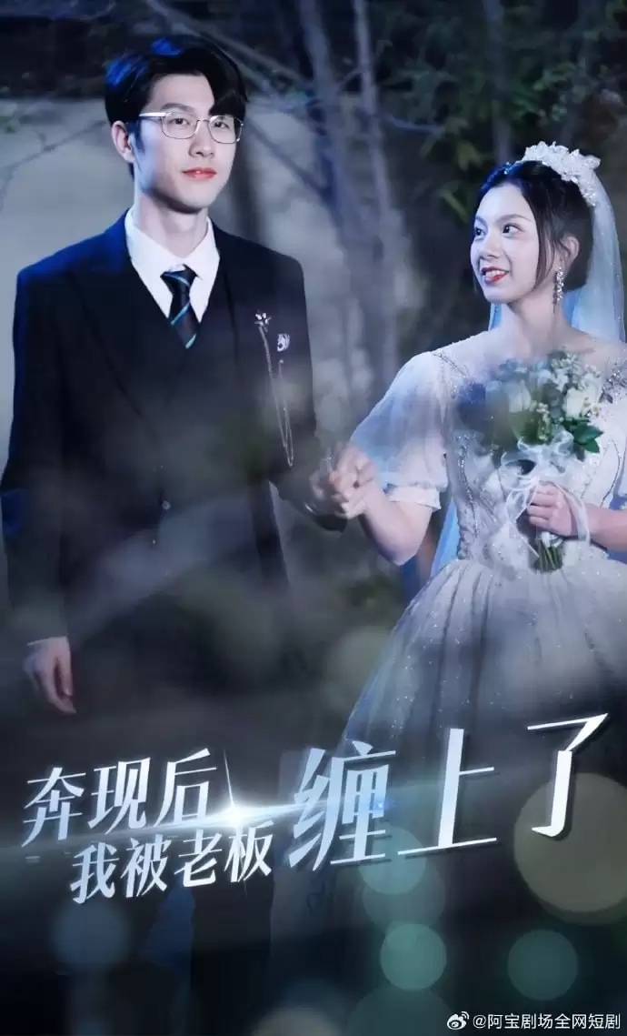 奔现后我被老板缠上了