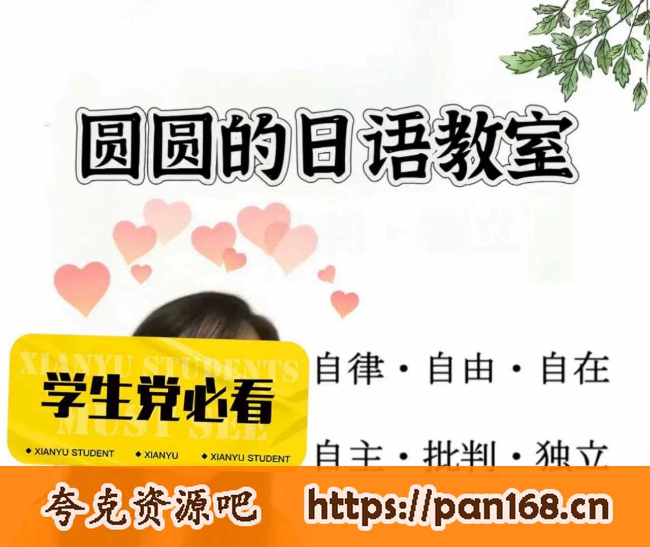 资源《圆圆老师的日语教室 (初中级)》的海报