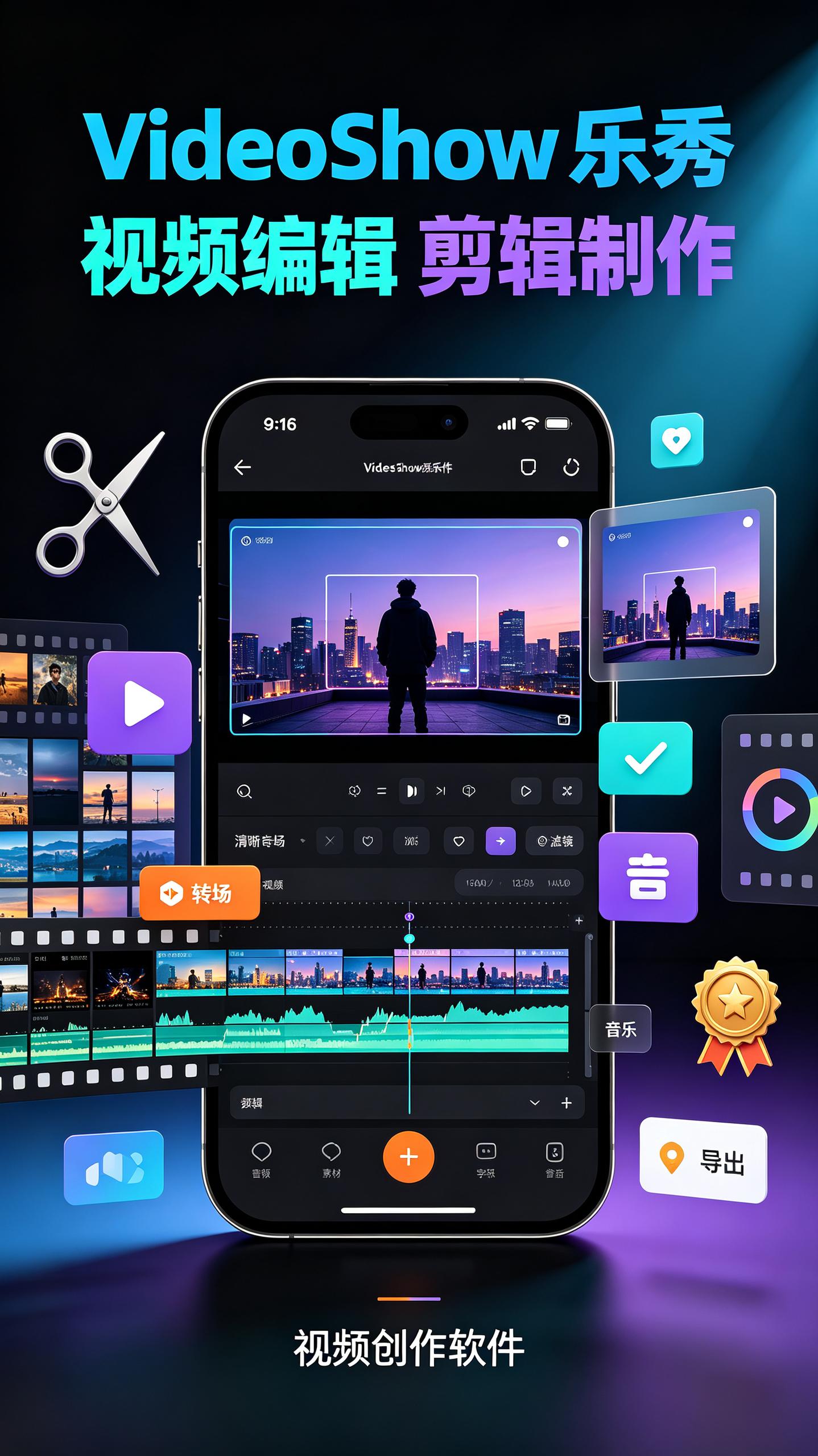 资源《VideoShow v11.0.7.0 乐秀视频编辑、剪辑、制作软件》的海报