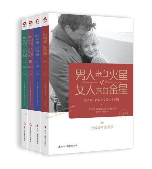 资源《男人来自火星,女人来自金星1-4套装(升级版) [﻿套装合集] [pdf+全格式]》的海报