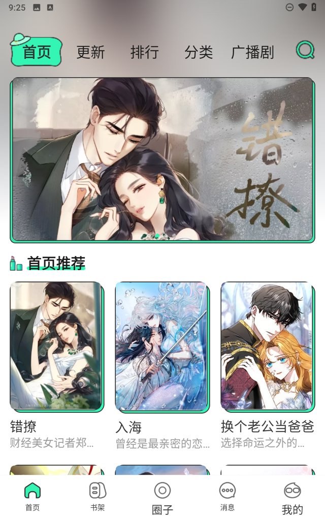 资源《青漫 v4.2.7 最新看漫画神器，免广告领取奖励版》的海报