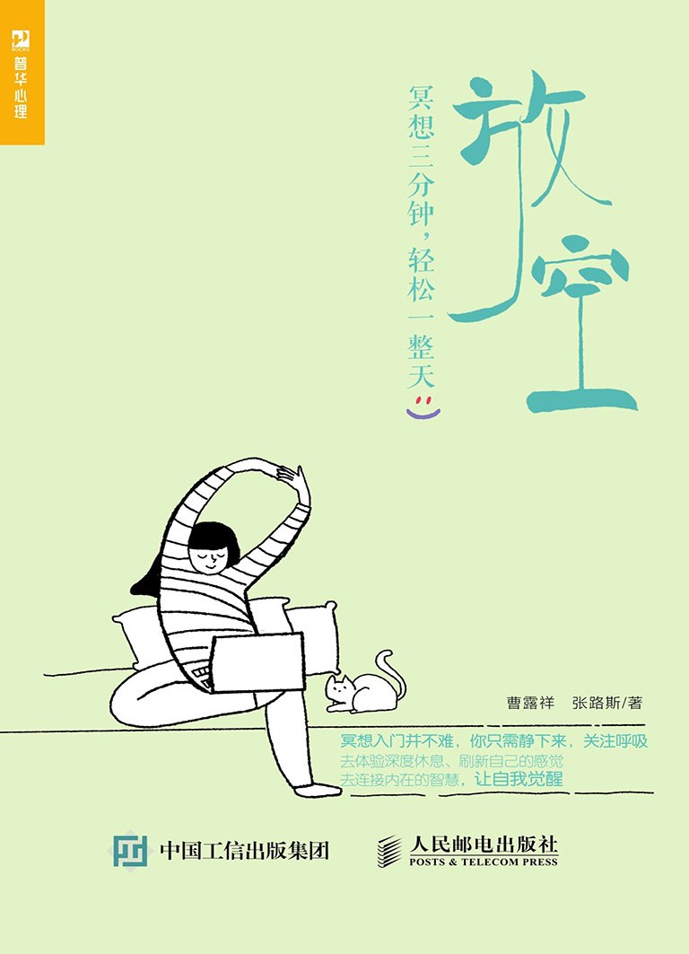 资源《《放空》冥想三分钟，轻松一整天》的海报