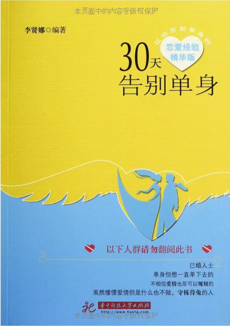 资源《30天告别单身(恋爱经验精华版)》的海报