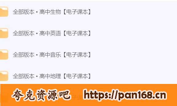 资源《小学初中高中.电子课本》的海报
