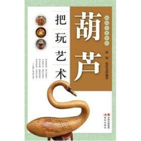 资源《《沉香把玩艺术》把玩艺术系列[azw3]》的海报