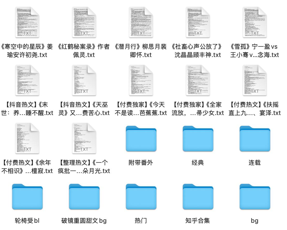 资源《2025.1.14 热门推荐各种付费爽文小说 知乎合集 防和谐速存》的海报