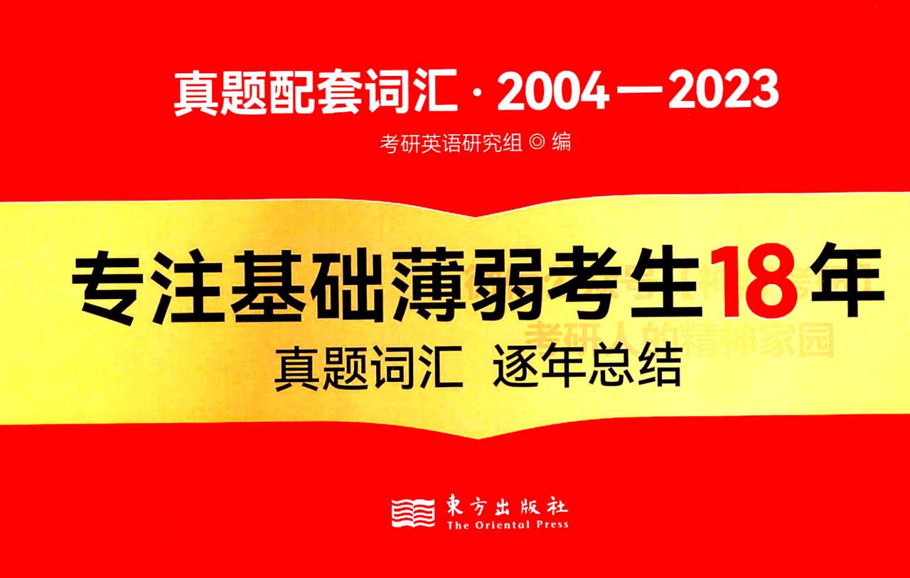 资源《2025年考研真相  解析册+逐词逐句册+真题册》的海报