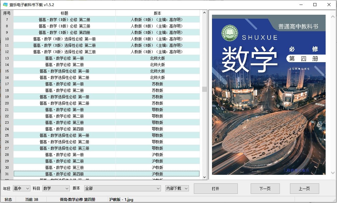 资源《萱乐电子教科书下载 v1.5.2 电脑版 电子教材 大小820KB》的海报