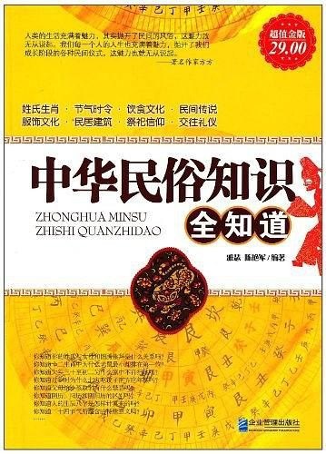 资源《《中华民俗知识全知道》精彩生动的民俗画卷[AZW3]》的海报