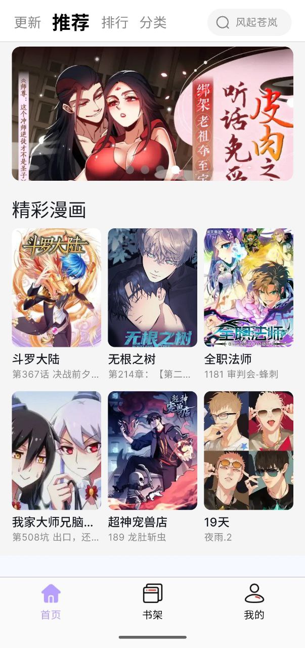 资源《酷漫星  v3.1.05  漫画+二次元+日漫+美漫+国漫》的海报