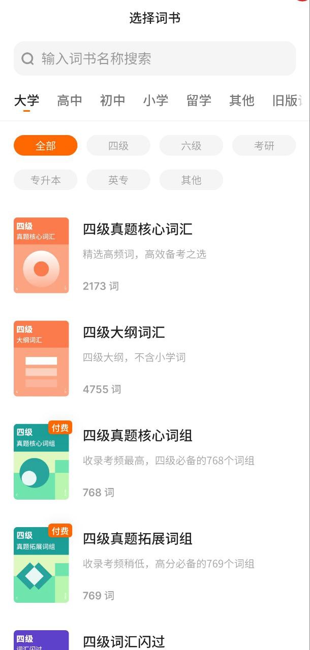 资源《不背单词  v5.9.9   多语境学习+趣味学英语》的海报
