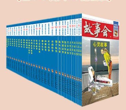 资源《《故事会》1955-2022 合集 中国最通俗的民间文学杂志[pdf]》的海报