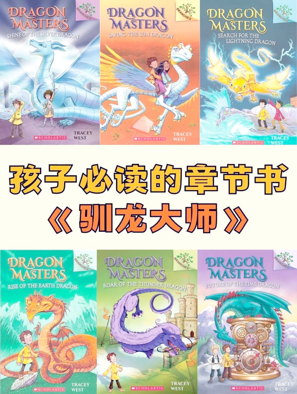 资源《学乐大树系列桥梁书《驯龙大师 Dragon Masters (剧场版+电子书+音频+练习纸) 》》的海报