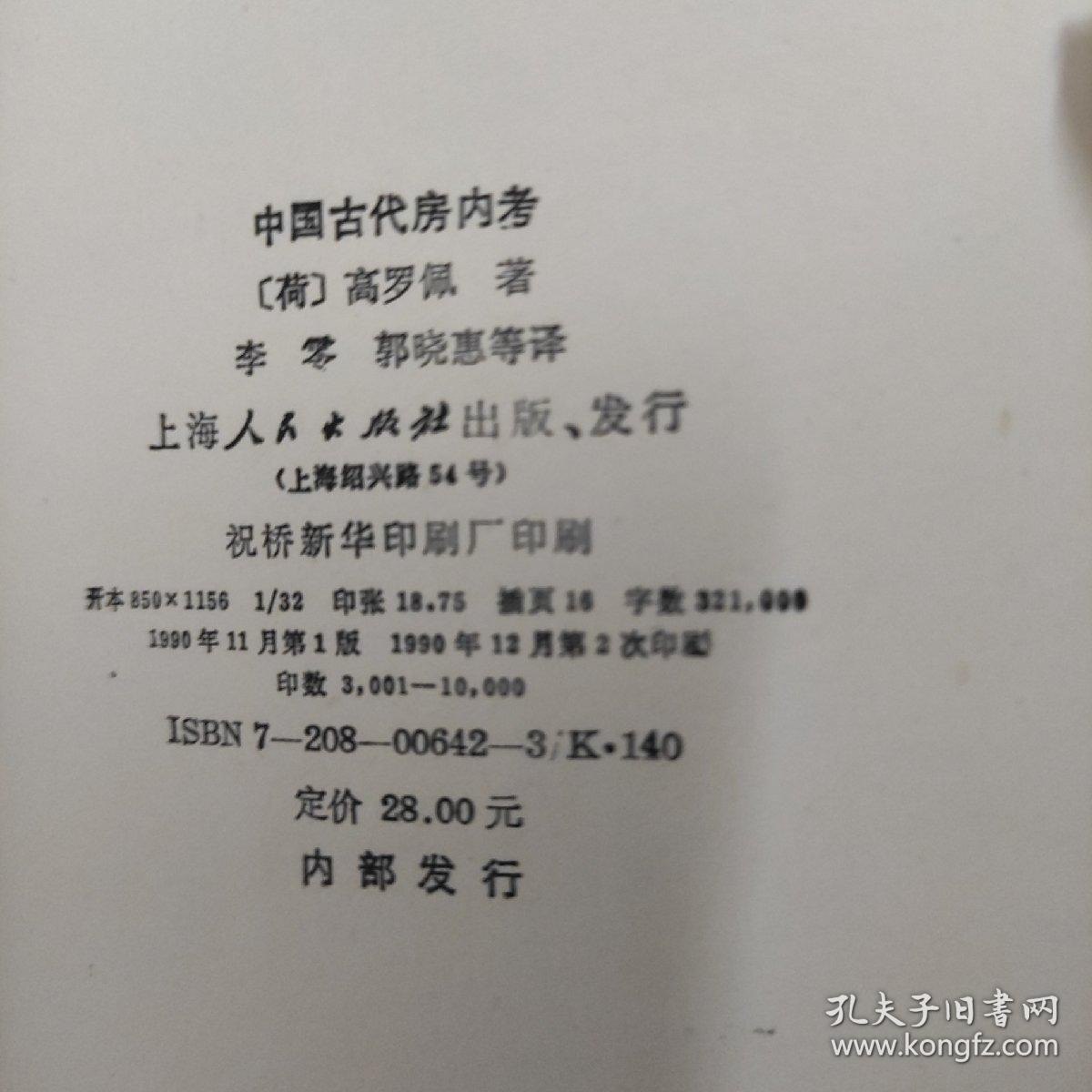资源《《中国古代性学报告》古代房中秘术首次大公开[pdf]》的海报
