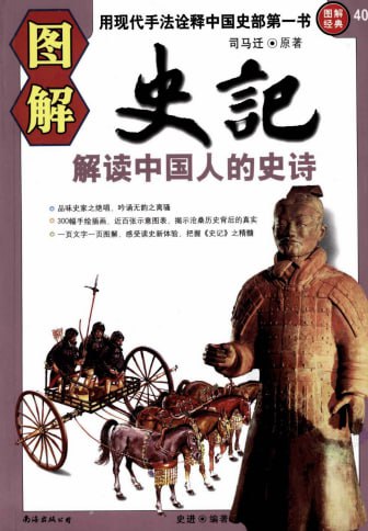 资源《图解中国名著合集[PDF]》的海报