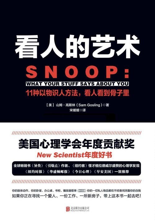 资源《《看人的艺术》 以物识人术 看人看到骨子里 识可交之人[pdf]》的海报