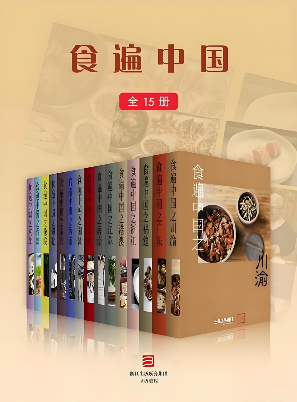 《食遍中国》[全15册]