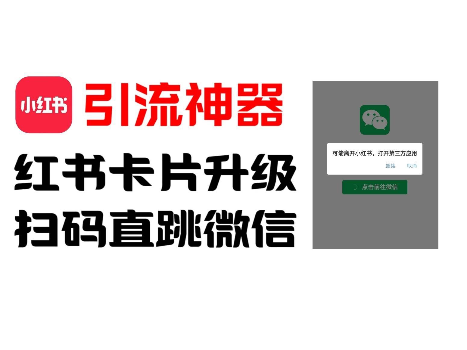 资源《全网首发，小红书直跳微信卡片制作教程！无限制作可转卖！》的海报