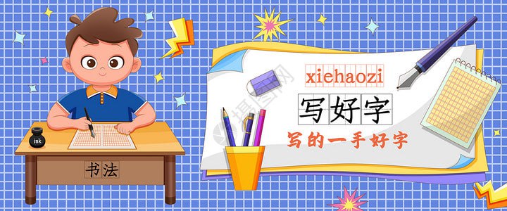 资源《网红硬笔书法作品纸模板》的海报