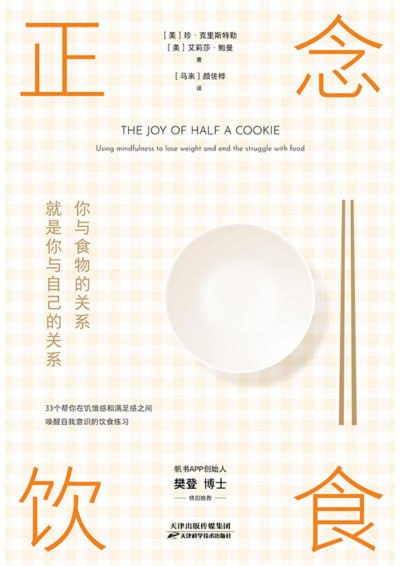 资源《《正念饮食》(pdf)》的海报