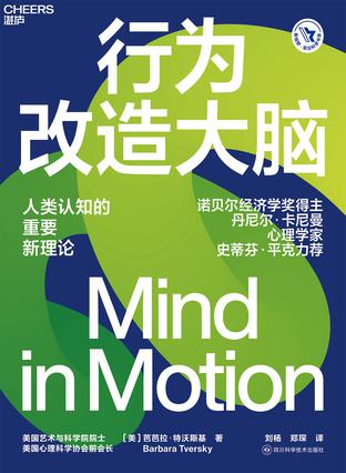 资源《行为改造大脑 [﻿人文社科] [pdf+全格式]》的海报