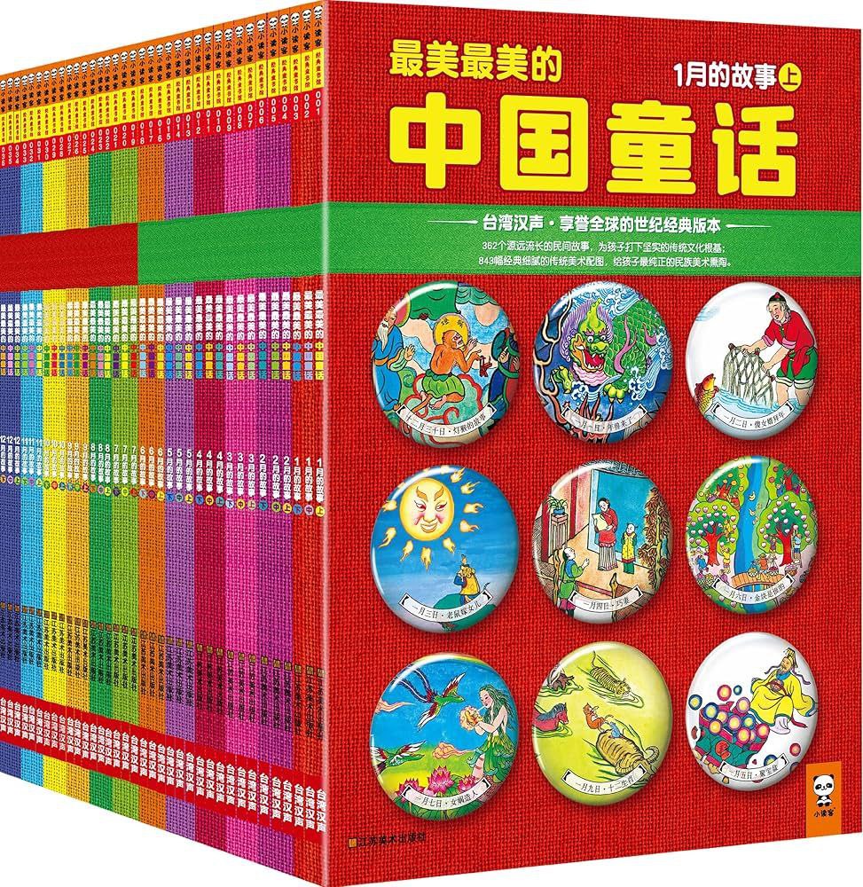 资源《《最美最美的中国童话》[全36册]》的海报
