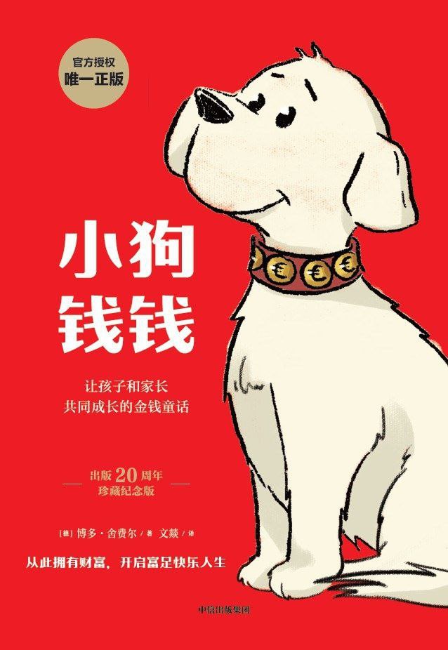 资源《小狗钱钱 全2册 全格式电子书》的海报