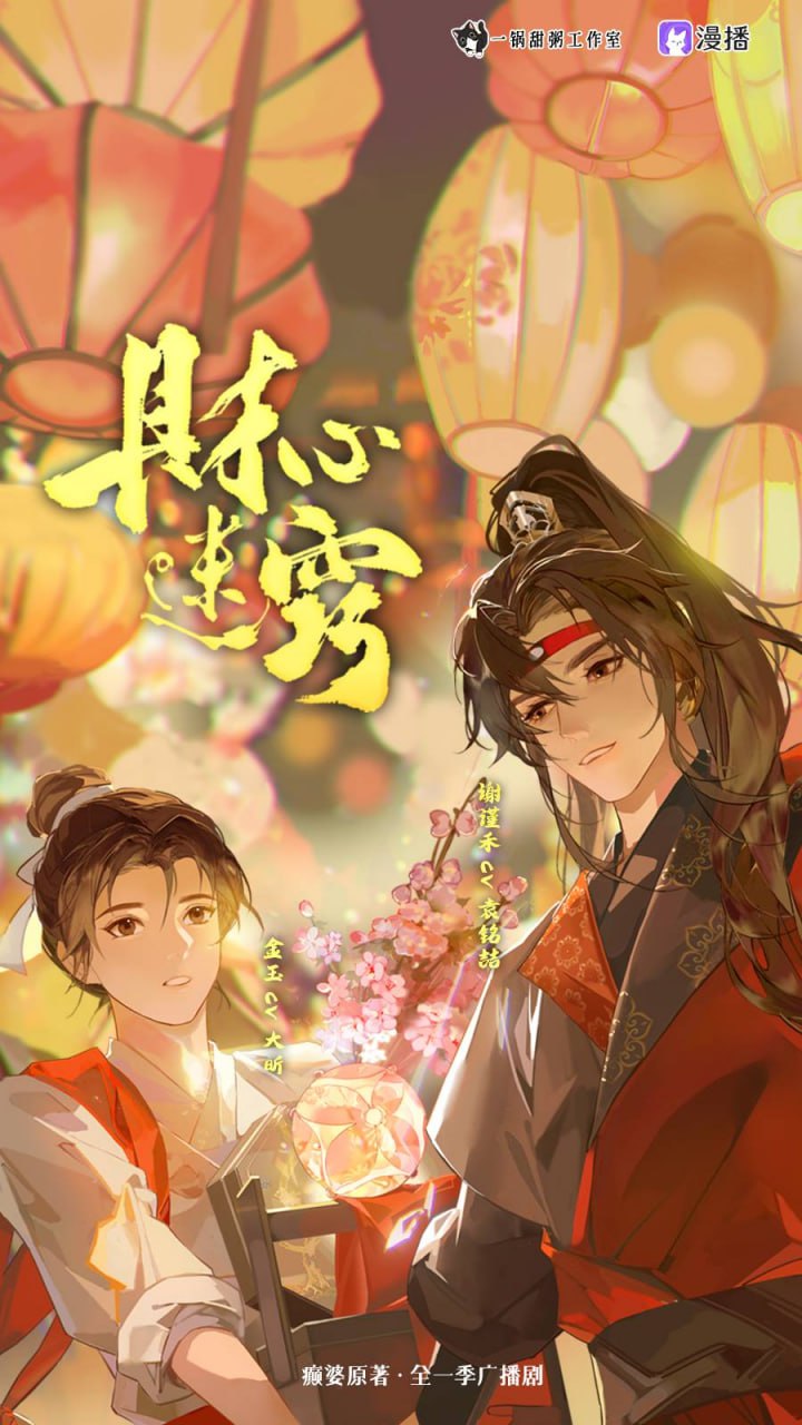 资源《《财迷心窍》广播剧》的海报