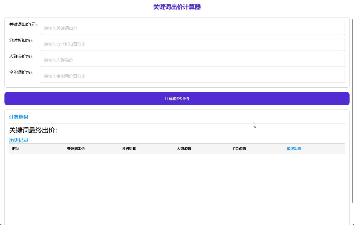 资源《DSCalculator -  电商计算器》的海报
