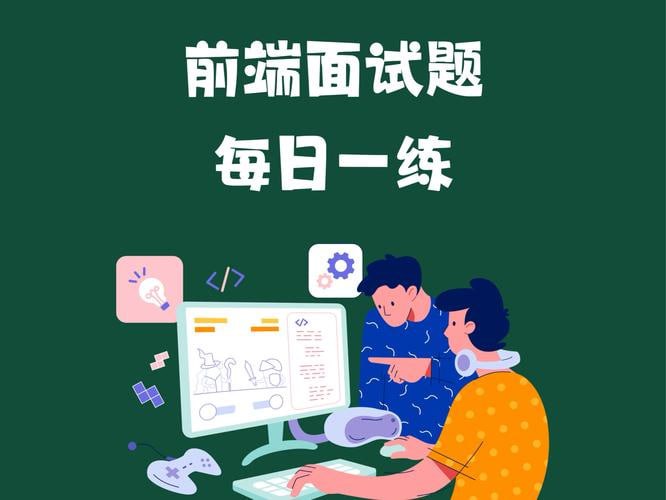 资源《2周刷完100道前端优质面试真题》的海报
