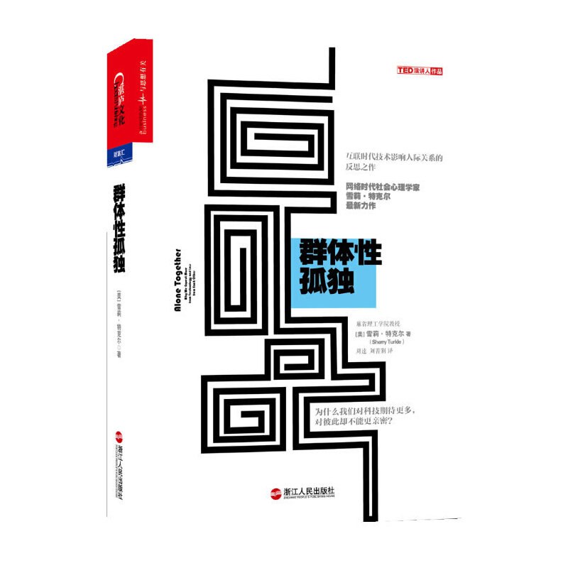 资源《《群体性孤独：为什么我们对科技期待更多，对彼此却不能更亲密？》(人文社科)[PDF+EPUB]》的海报