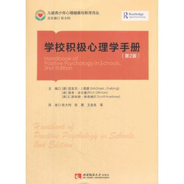 资源《《积极心理学治疗手册》减少压力[epub]》的海报