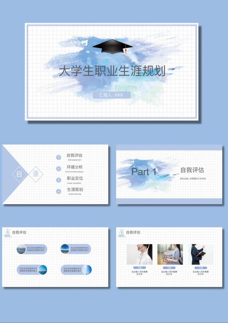 资源《70套职业生涯规划PPT模板》的海报