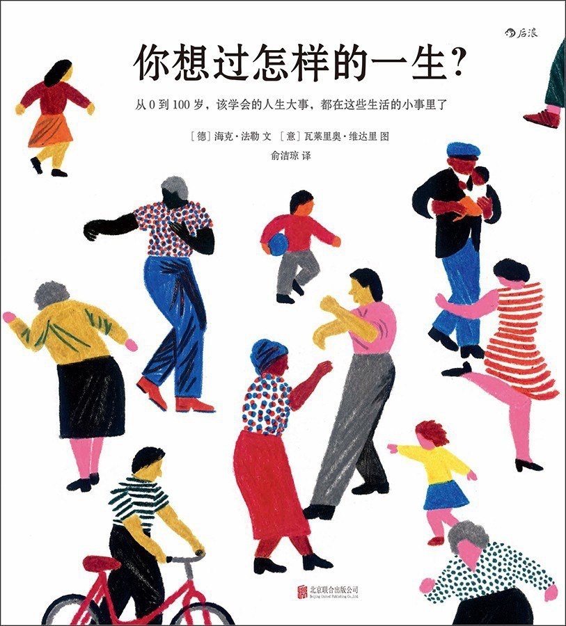 资源《《你想过怎样的一生？》生活教会了你什么[epub]》的海报