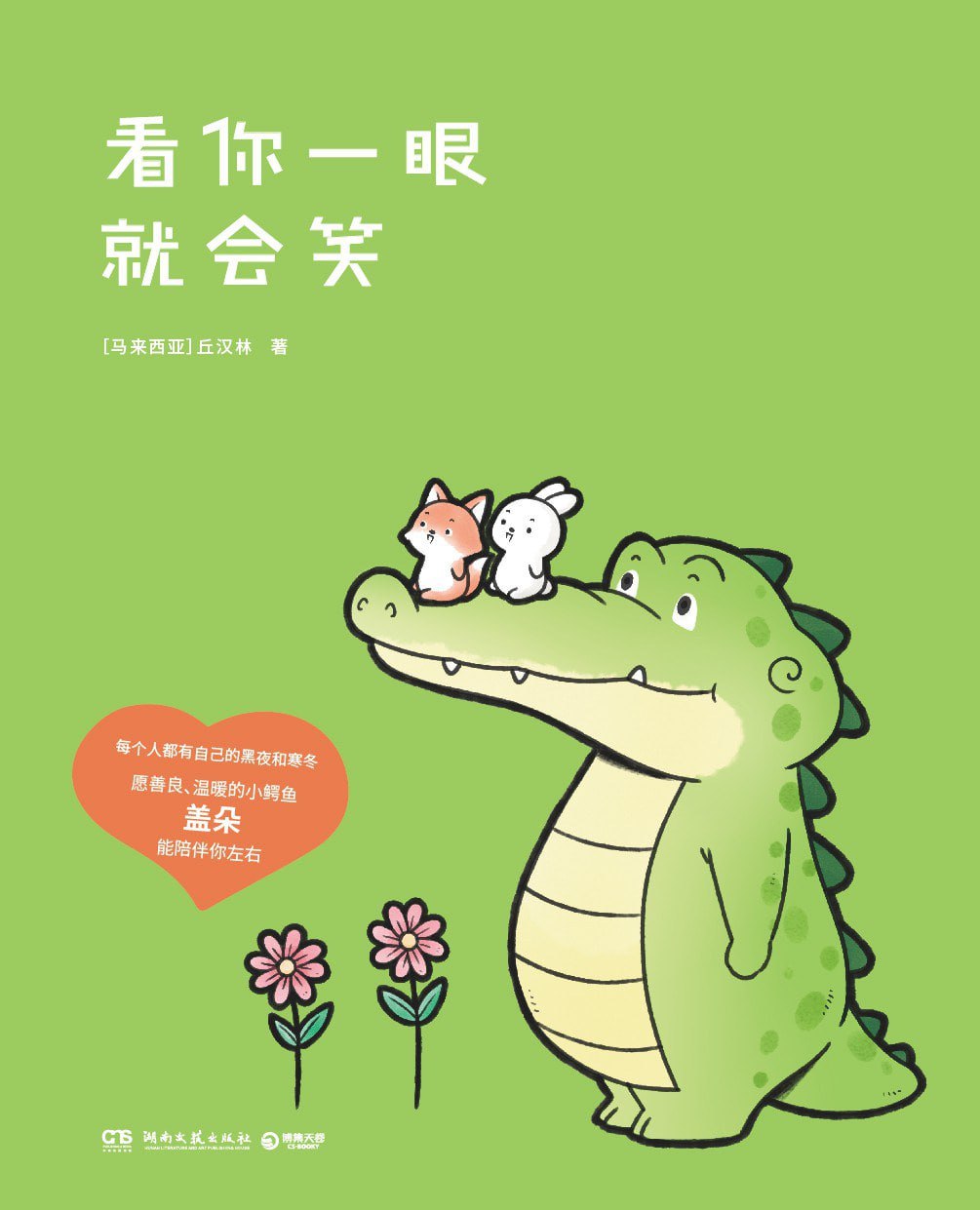 资源《《看你一眼就会笑》》的海报