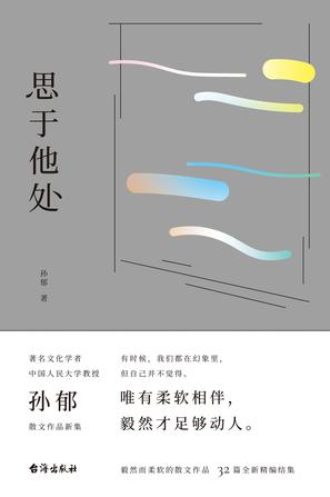 资源《思于他处 [﻿小说文学] [pdf+全格式]》的海报