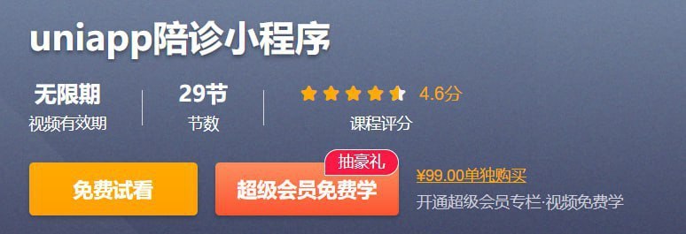 资源《CSDN - uniapp陪诊小程序》的海报