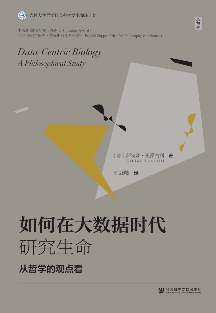 资源《如何在大数据时代研究生命 [﻿人文社科] [pdf+全格式]》的海报