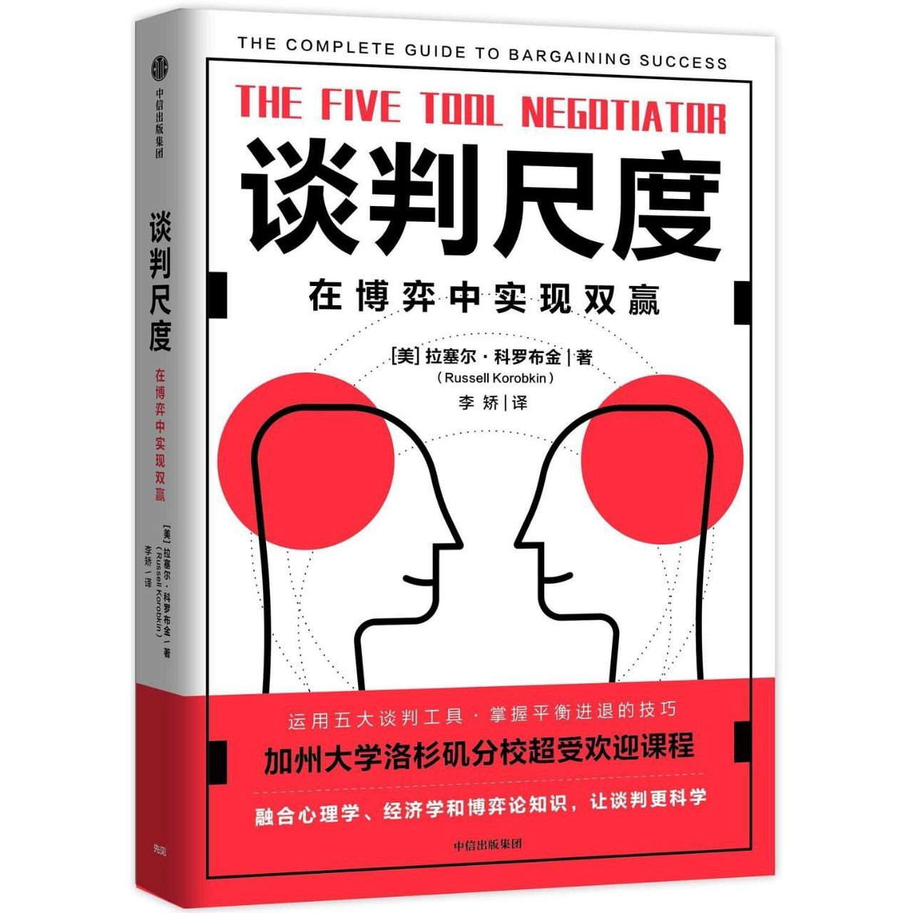 资源《【电子书】谈判尺度 全格式》的海报