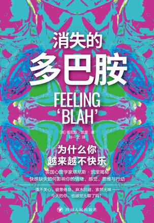 资源《消失的多巴胺 [﻿人文社科] [pdf+全格式]》的海报
