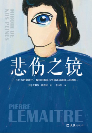 资源《《悲伤之镜》天上再见三部曲》的海报