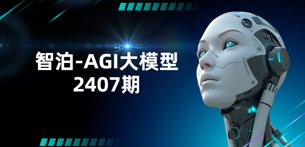 资源《智泊-AGI大模型2407期-带资料课件源码》的海报