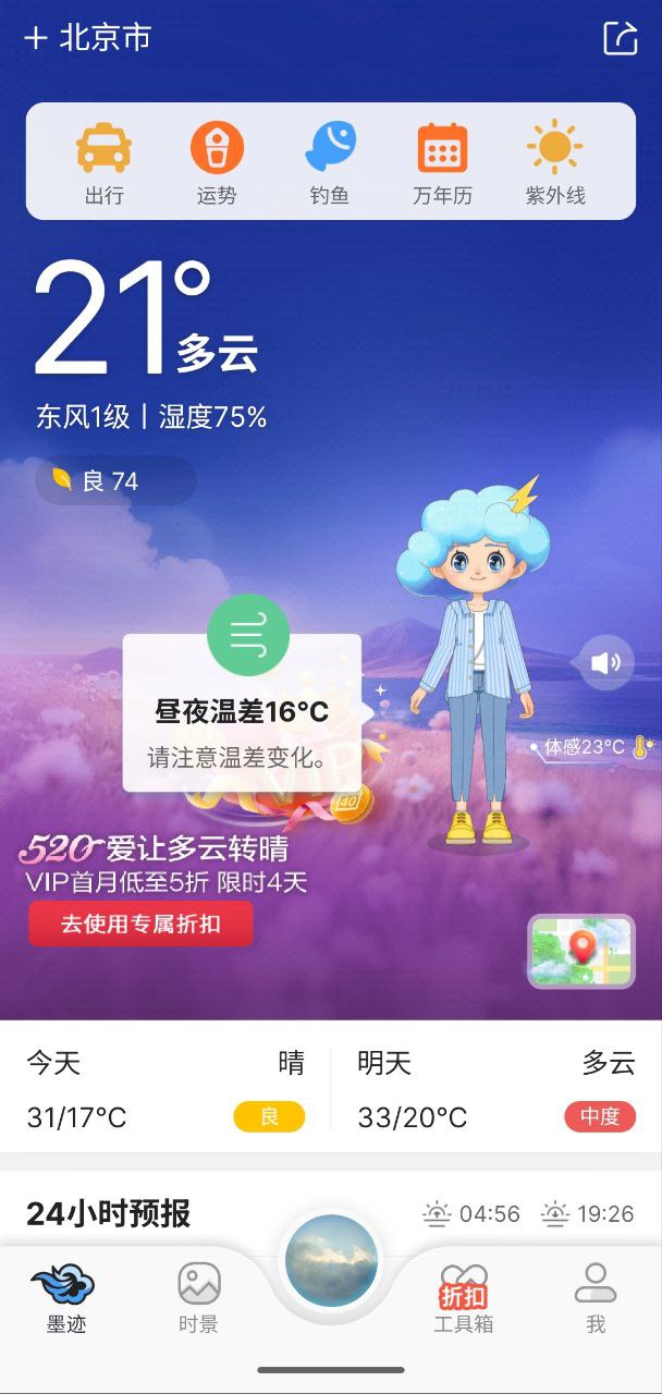 资源《墨迹天气  v9.0902.02  解锁会员+最美天气预报+出行必备》的海报