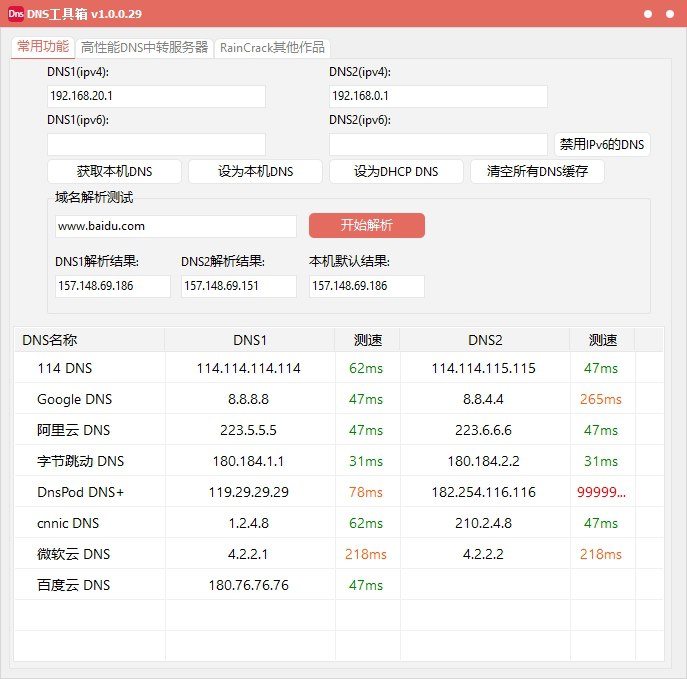资源《DNSTools(DNS快捷工具箱) v1.0.0.29 电脑版 DNS管理》的海报