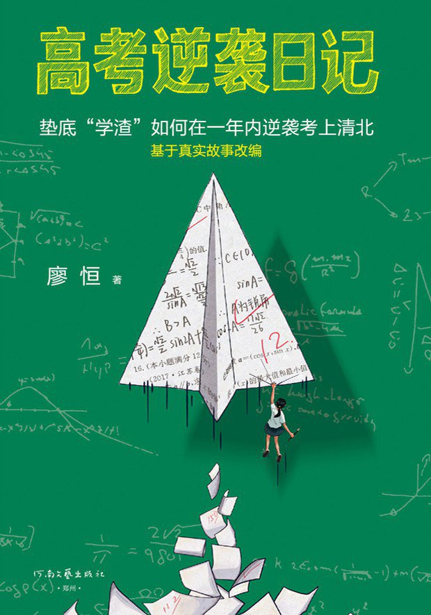 资源《《高考逆袭日记》(心理学)[PDF+EPUB]》的海报