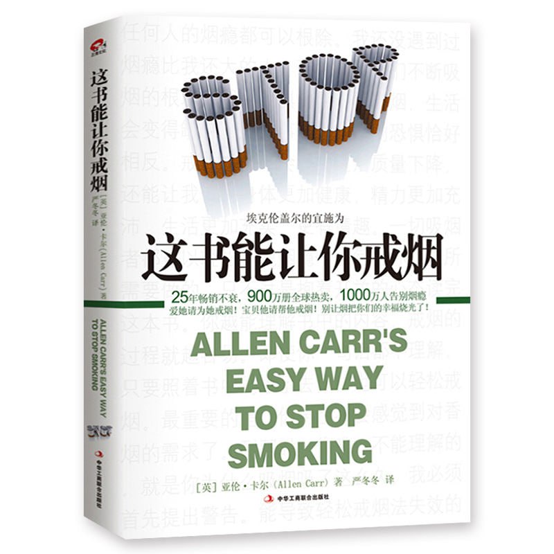 资源《这本书能让你戒烟》的海报
