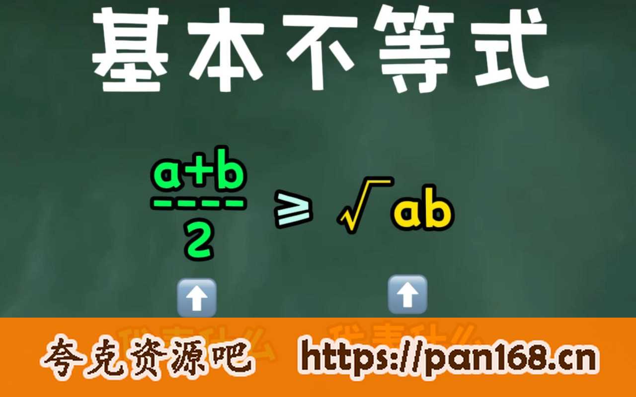 资源《不等式拓展 高中数学》的海报